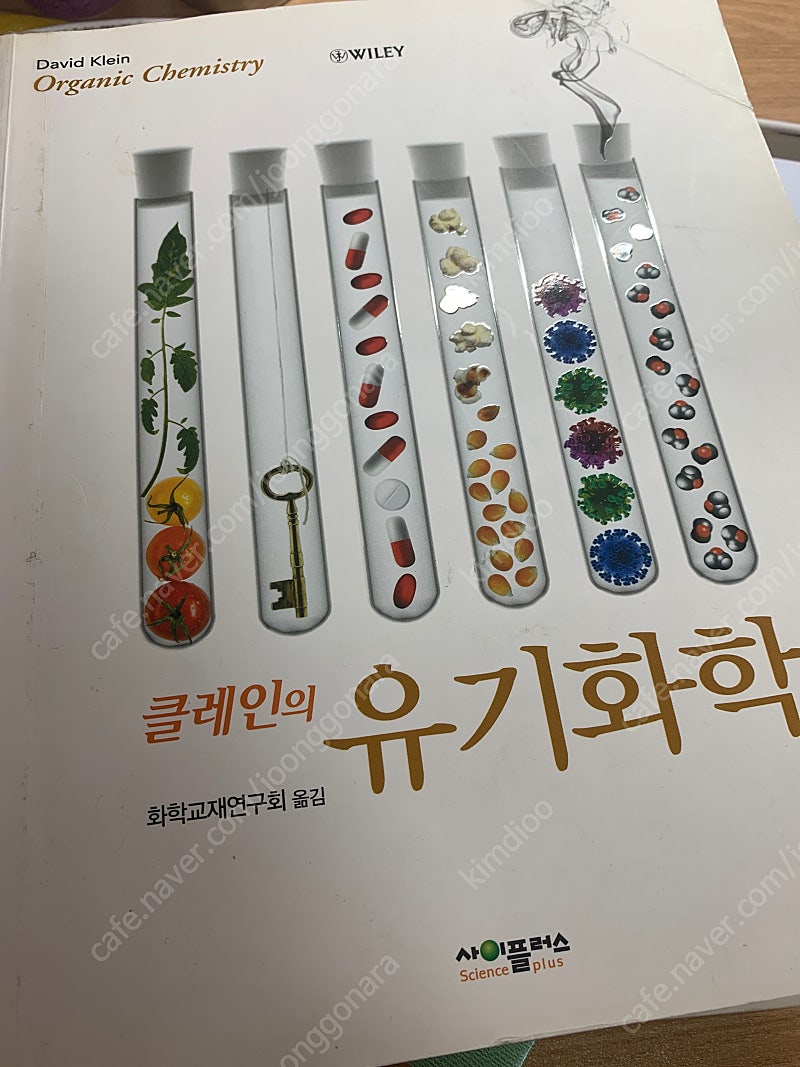 클레인의 유기화학