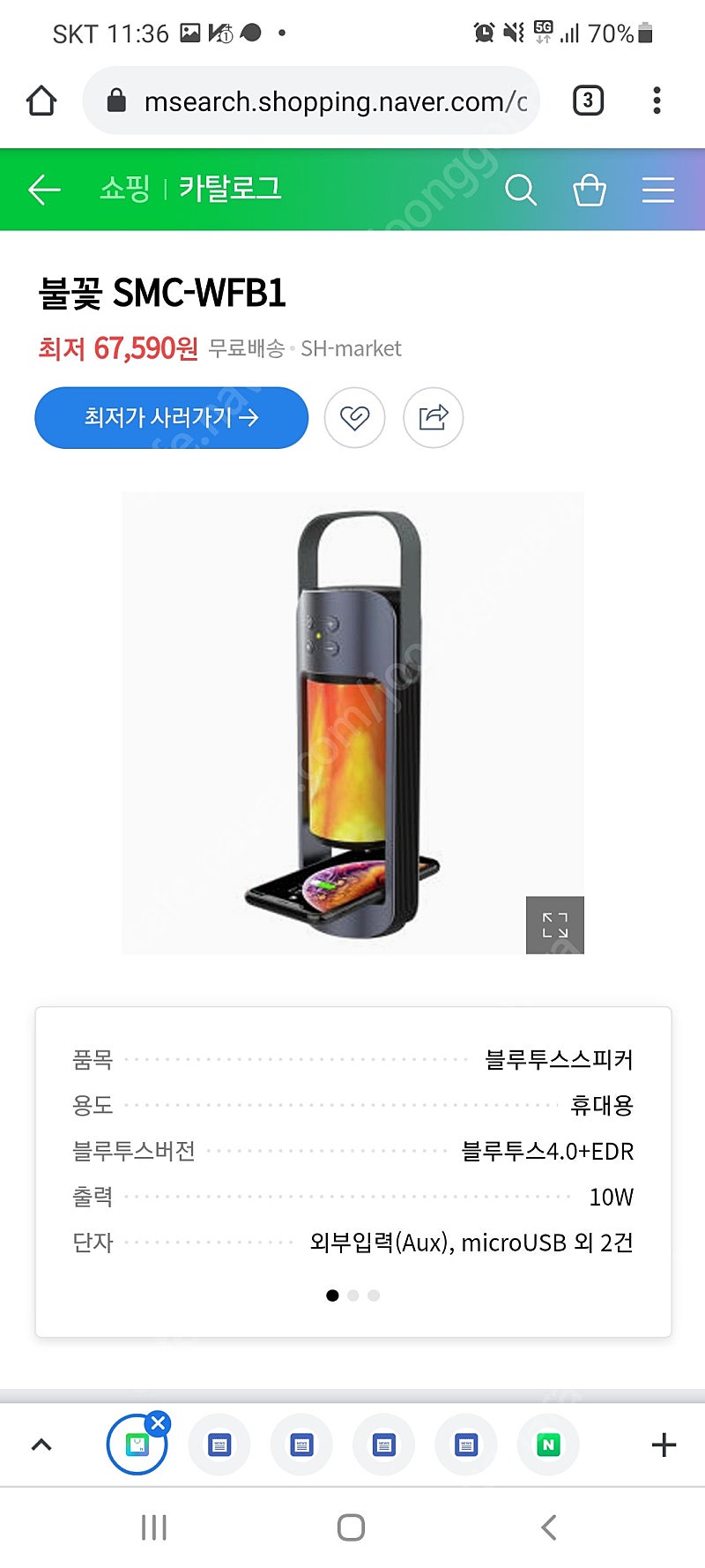 불꽃 SMC-WFB1미개봉 스피커 팝니다.