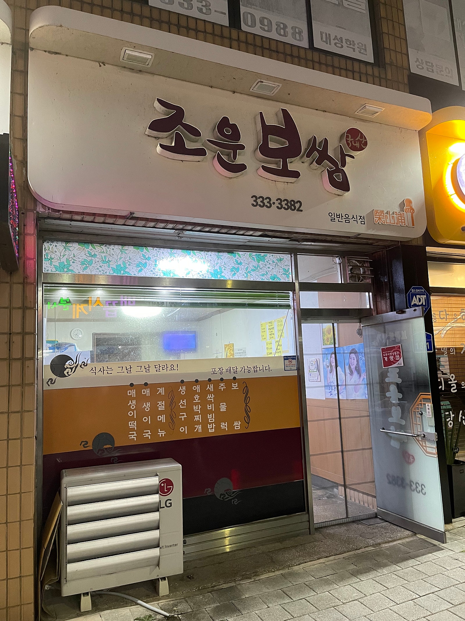 조운보쌈 이미지