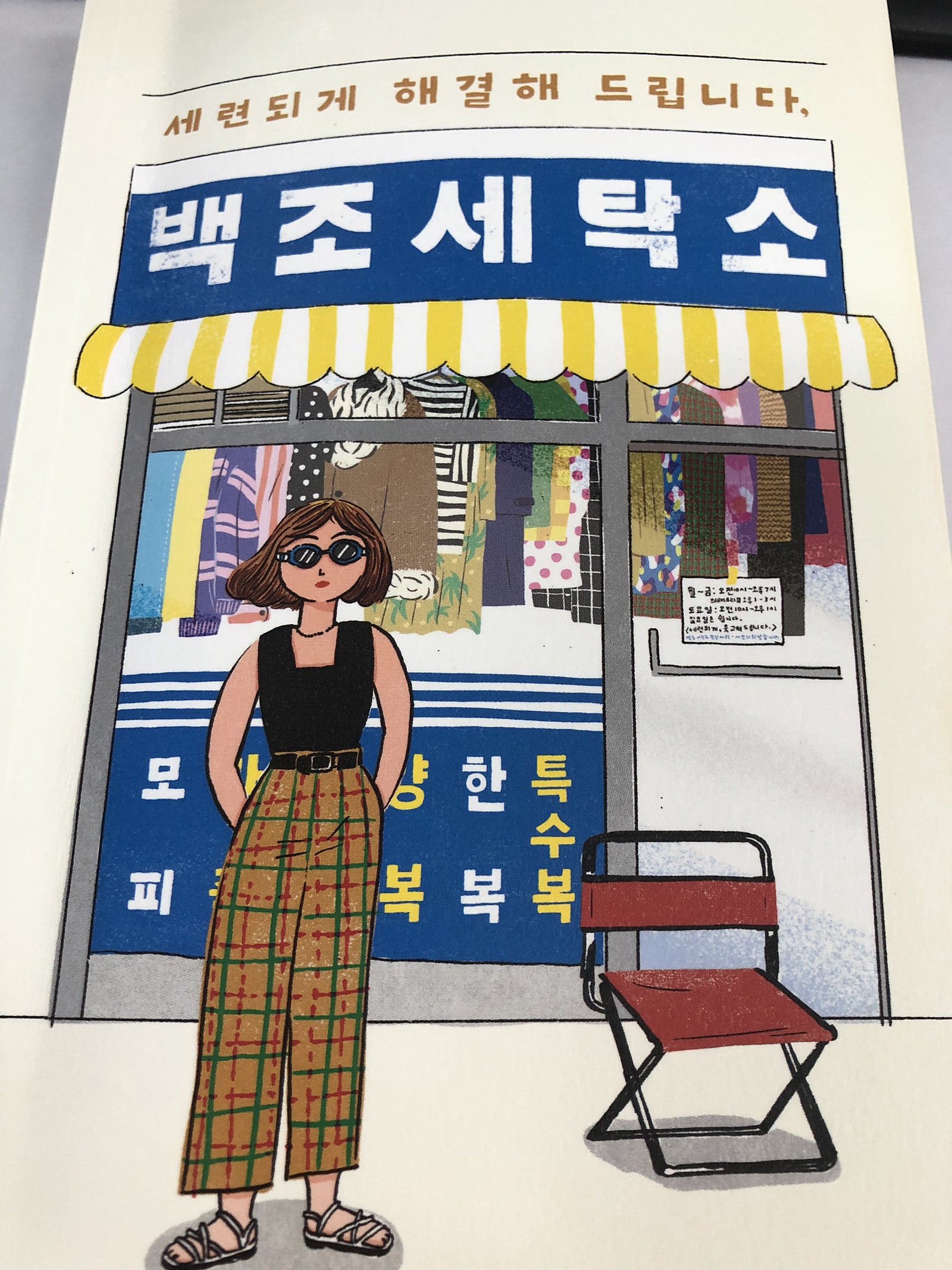 백조세탁소 이미지