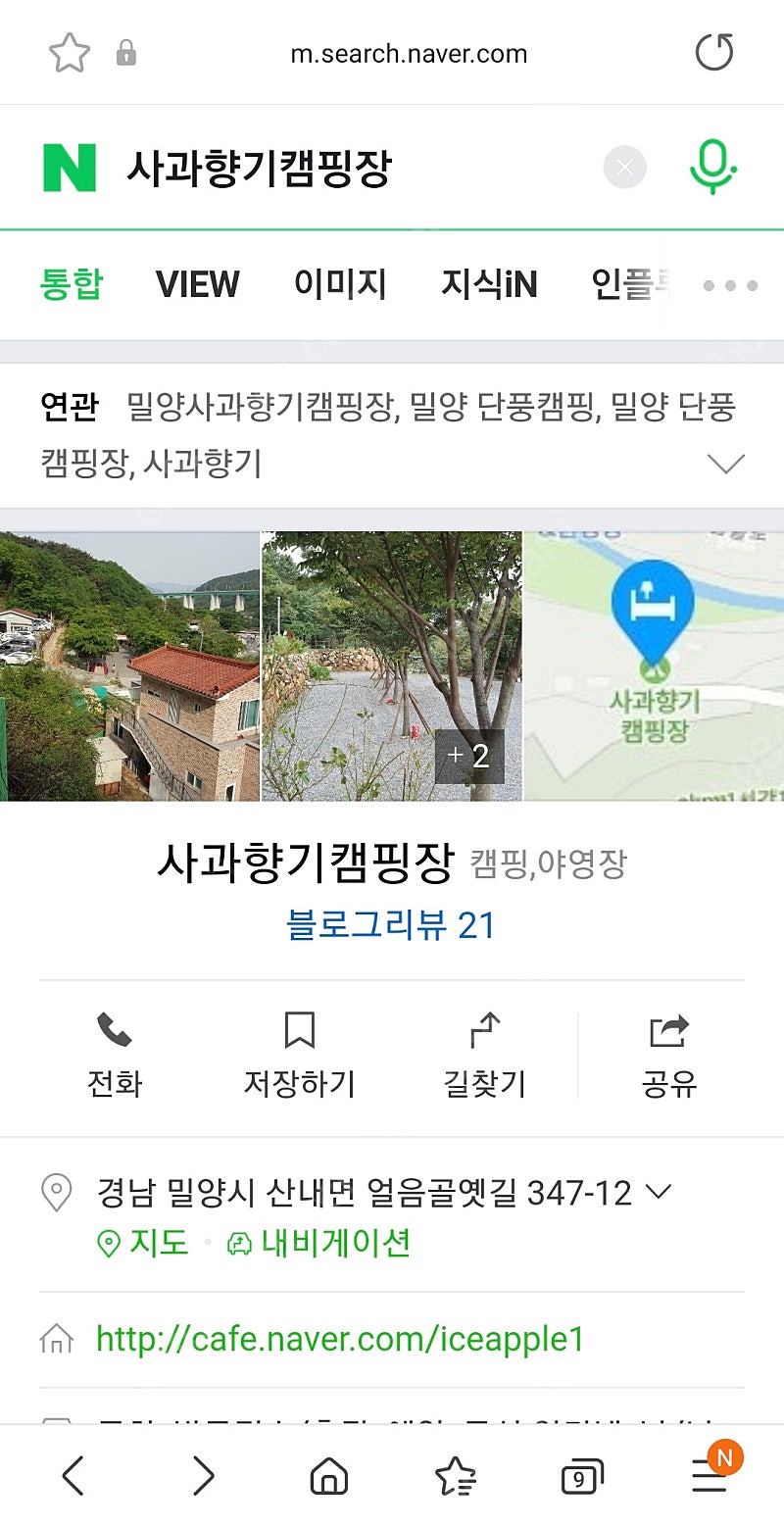 밀양 사과향기캠핑장 9월 11일 토.일 1박 양도