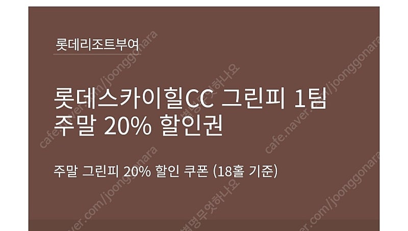 부여cc 할인권