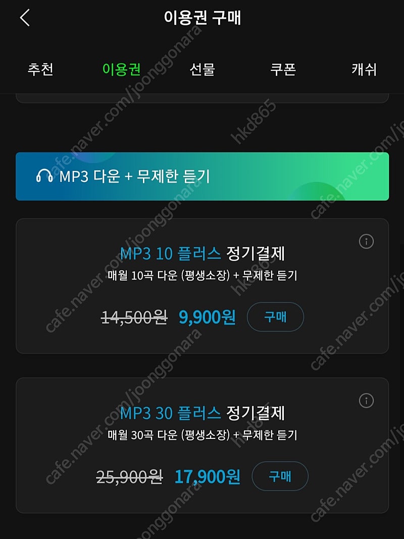멜론 매월 mp3 30곡 소장+무제한 스트리밍 이용권 팝니다