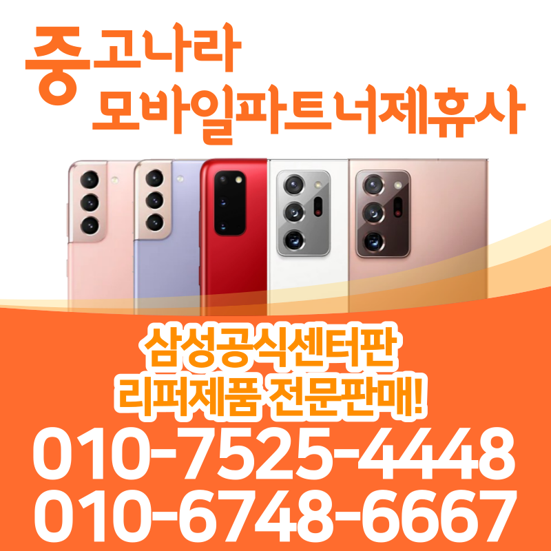 [판매]50만원 갤럭시노트10+ 센터판 리퍼폰 미사용 판매합니다