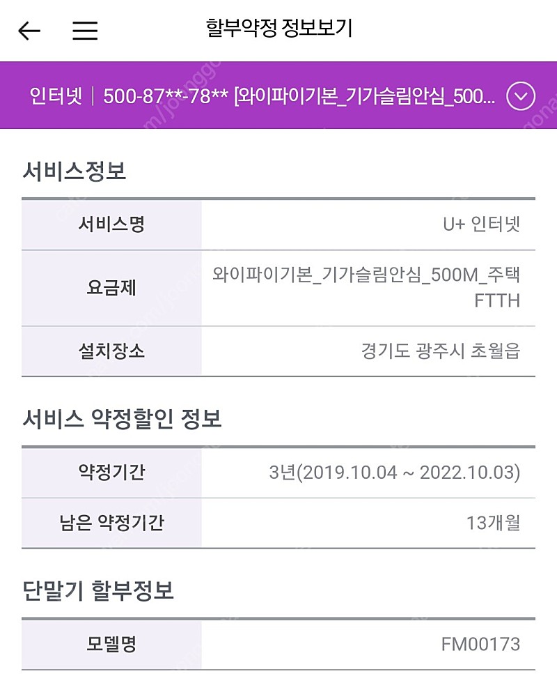 (양도) U+인터넷 기가슬림안심500M(와이파이), TV베이직 244채널 ㆍ3년약정 2년사용 ㆍ이전설치비 지원합니다.