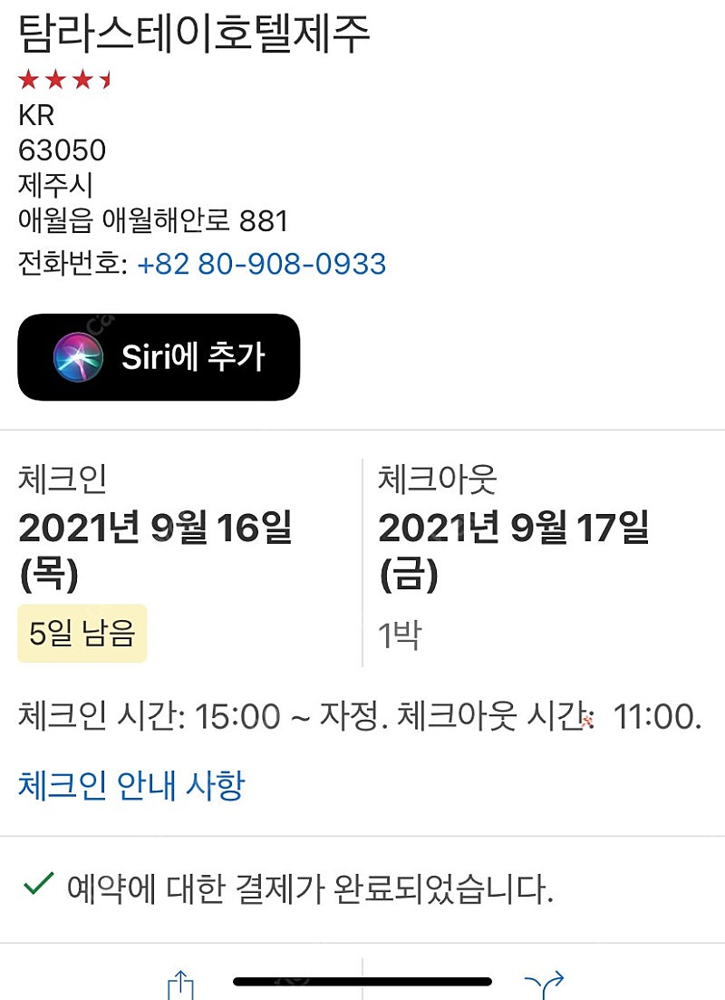 제주 탐라스테이 9/16(목) 디럭스 트윈룸 6만원