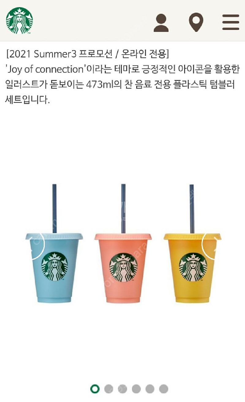 스타벅스 컬러체인징 리유저블 콜드컵 새제품