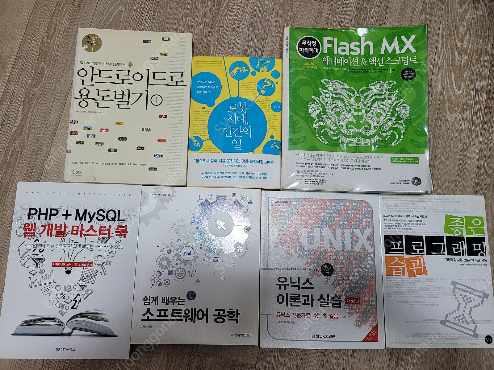 안드로이드로 용돈벌기 1, 무작정 따라하기 Flash MX, ﻿PHP + MySQL 웹 개발 마스터 북, ﻿쉽게 배우는 소프트웨어 공학, ﻿유닉스 이론과 실습 개정판, ﻿좋은