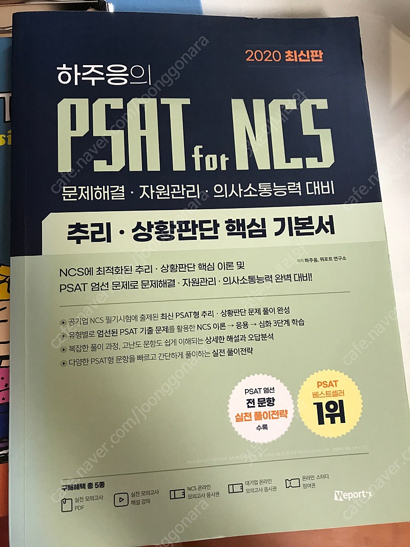 [ncs]하주응 PSAT for NCS