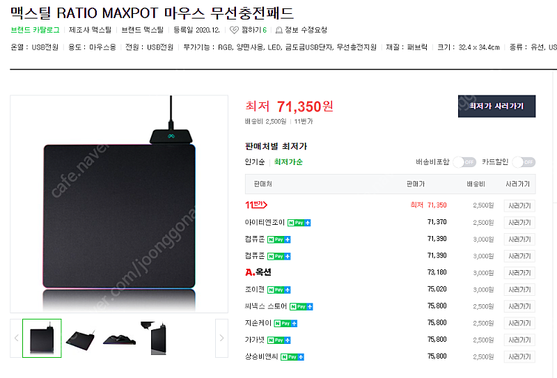 [경기광명] MAXTILL RATIO MAXPOT 마우스 무선충천 패드 판매