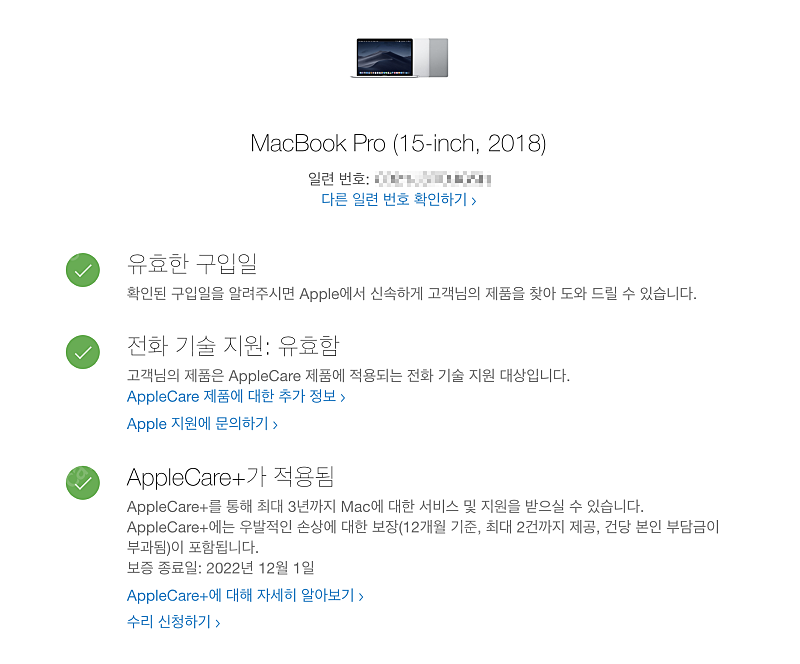 2018 맥북 프로 15인치 에플케어플러스 가입
