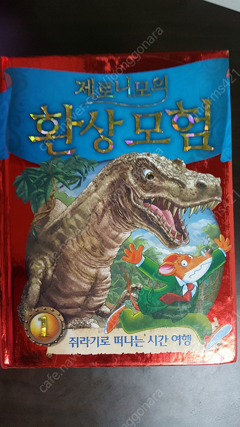 제로니모의 환상모험 6권요