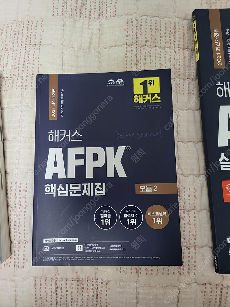 AFPK 요약집 모듈2 문제집 실전모의고사팝니다