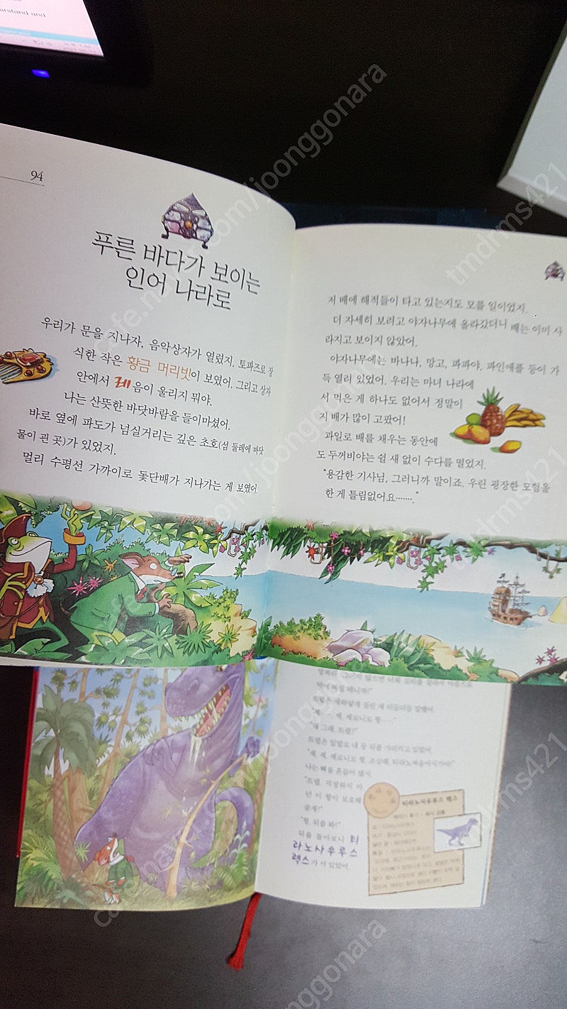 제로니모의 환상모험 6권요--2