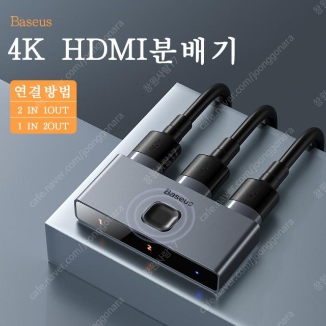 4K HDMI 분배기(베이서스)