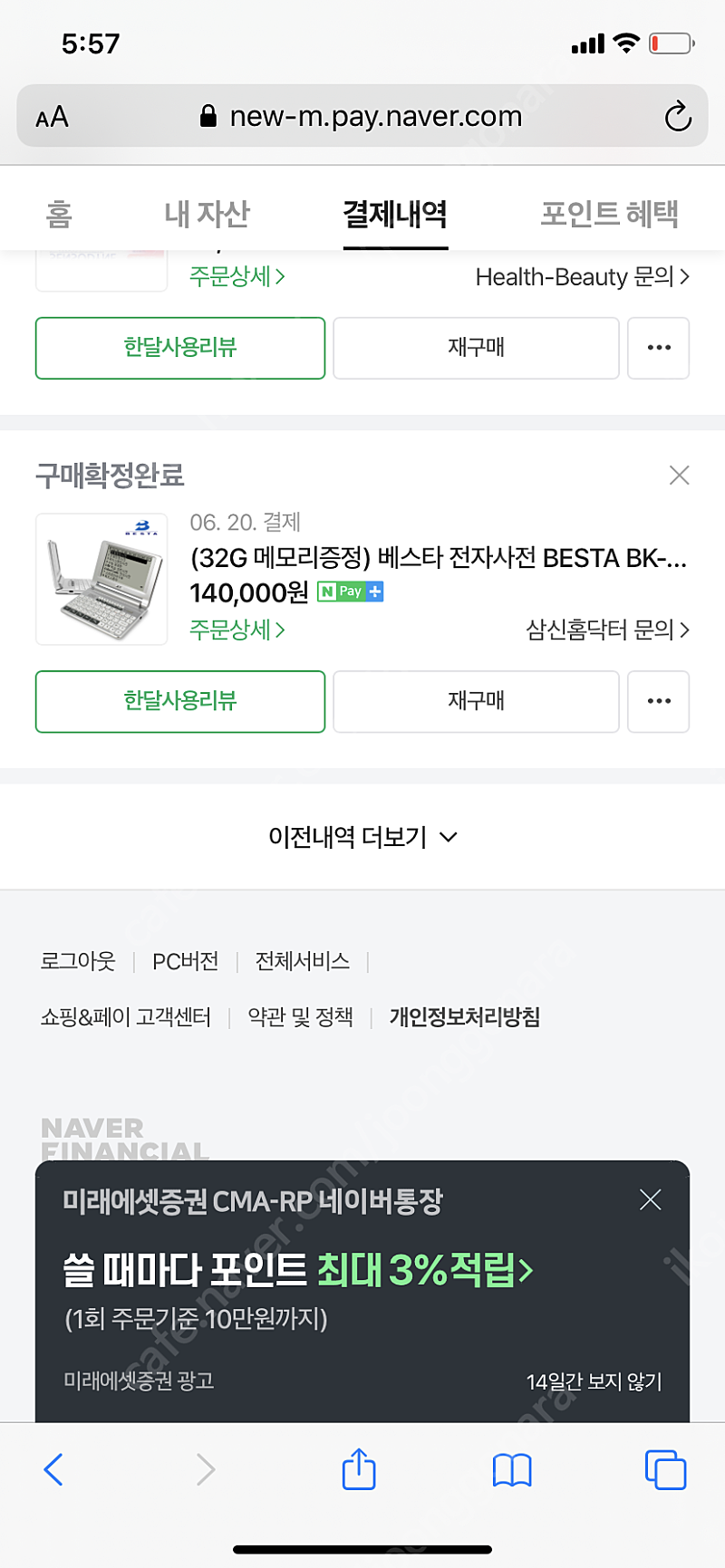 베스타 전자사전 bk-50 새상품급(가격내림)