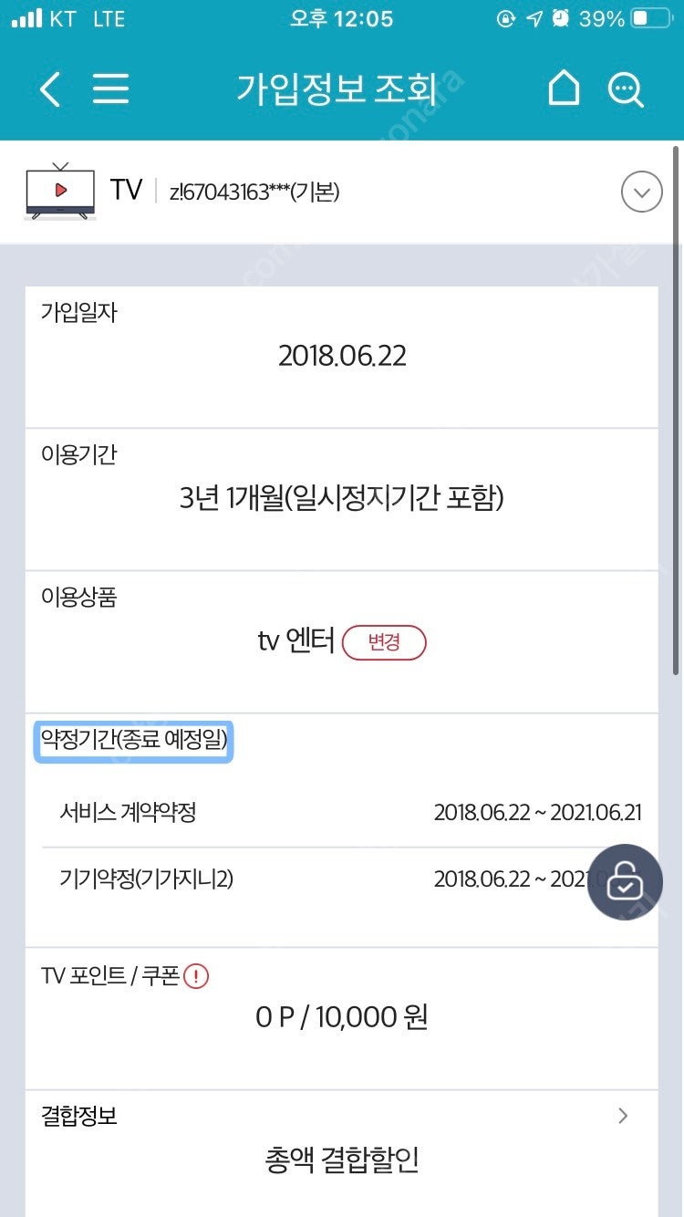 KT인터넷+TV 약정만기/자유약정가능/지원7만