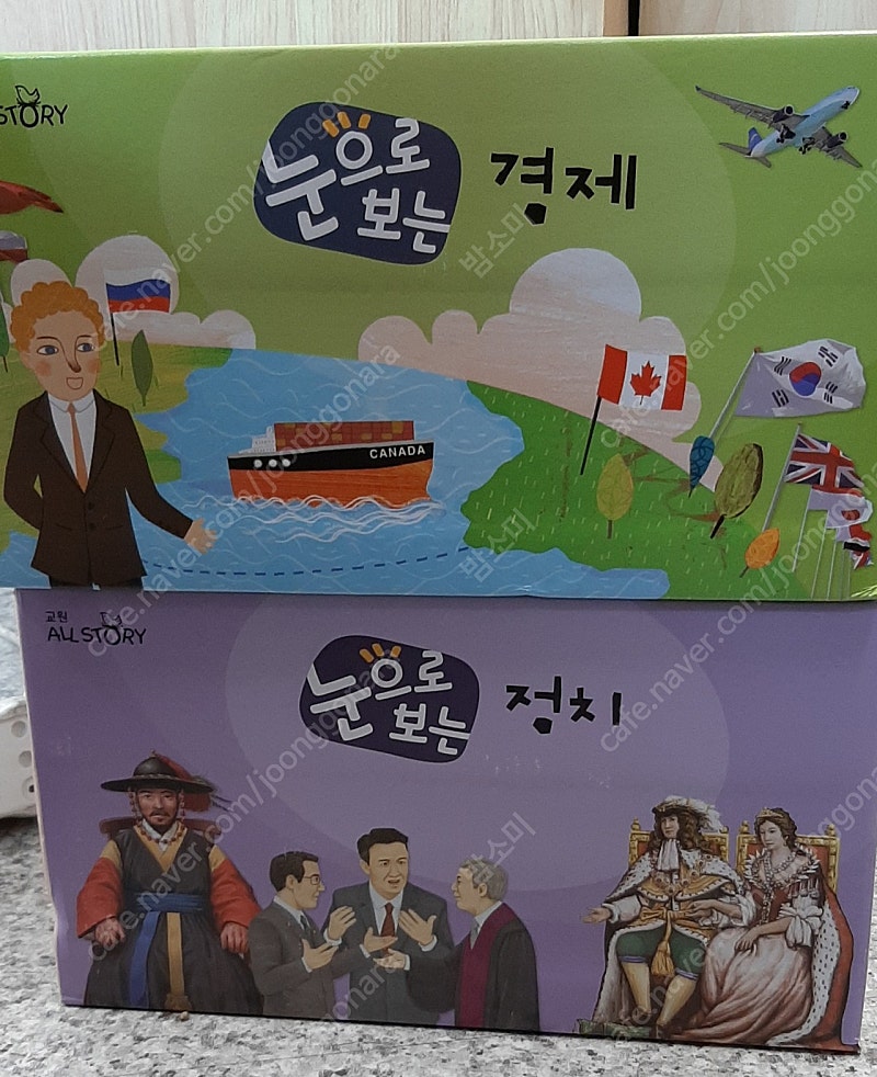 교원 눈으로정치경제 새것5만원(직거래시 에눌)