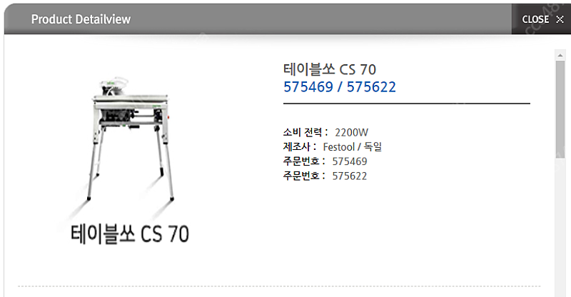 FESTOOL. 페스툴 CS 70 모델 저렴하게 판매합니다.