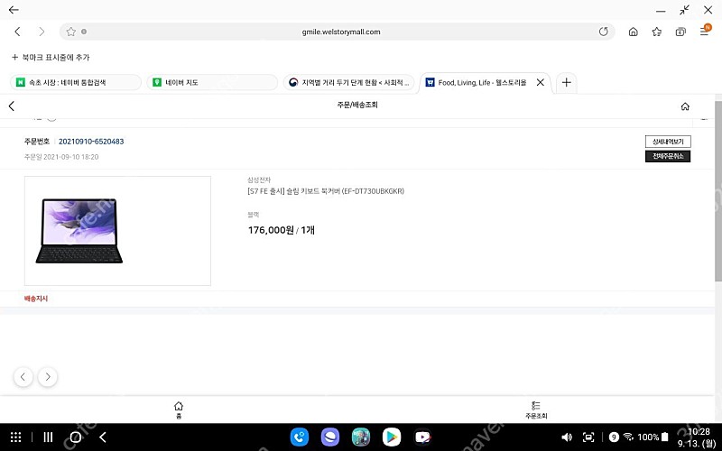 갤럭시탭s7 플러스 fe 키보드커버 판매합니다 미개봉 10만
