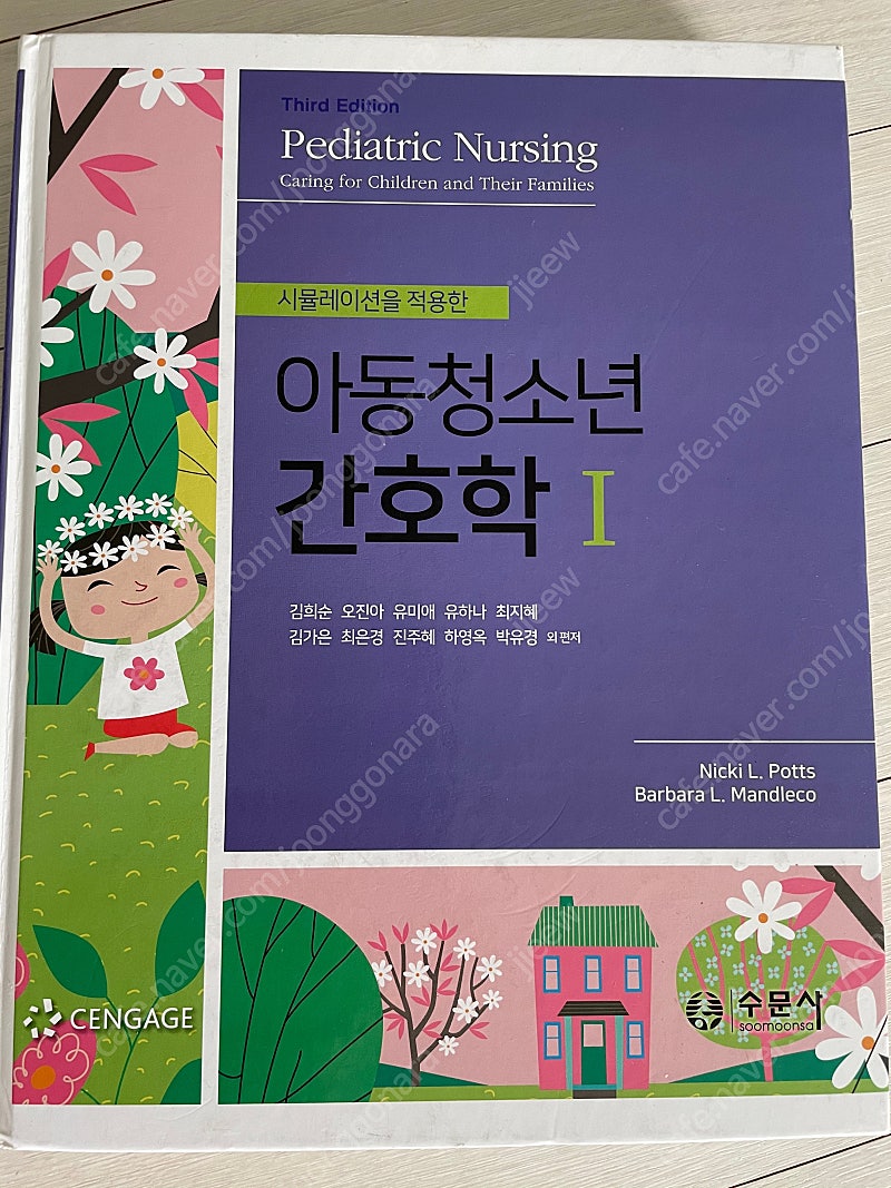 수문사 아동간호학1 판매합니다!