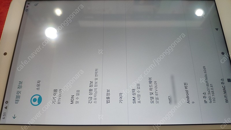 비와이패드2 LTE 8.4인치 커스텀롬(LineageOS 9.0) 올라간 제품
