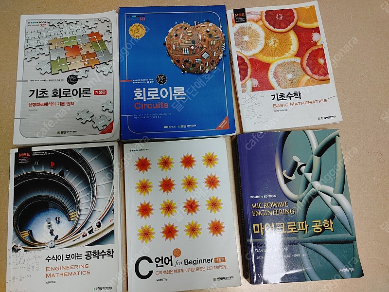 대학 교재 판매합니다. 회로이론 Circuits / 기초 수학 / 마이크로파 공학 / C언어 for Beginner / 수식이 보이는 공학수학