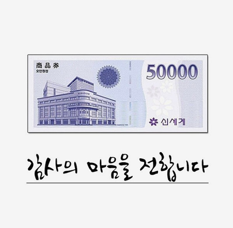 신세계 상품권 지류 5만원권 2매 판매!! 서울직거래