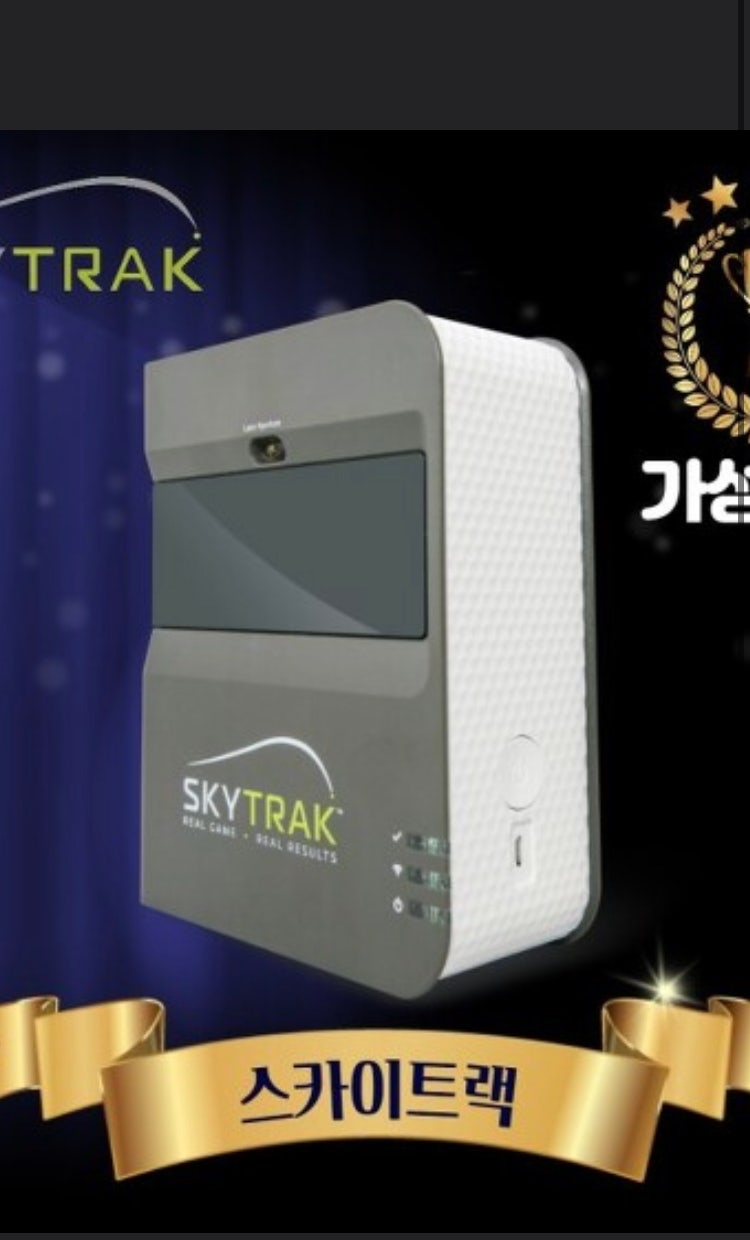 스카이트랙(skytrak) 구입 합니다