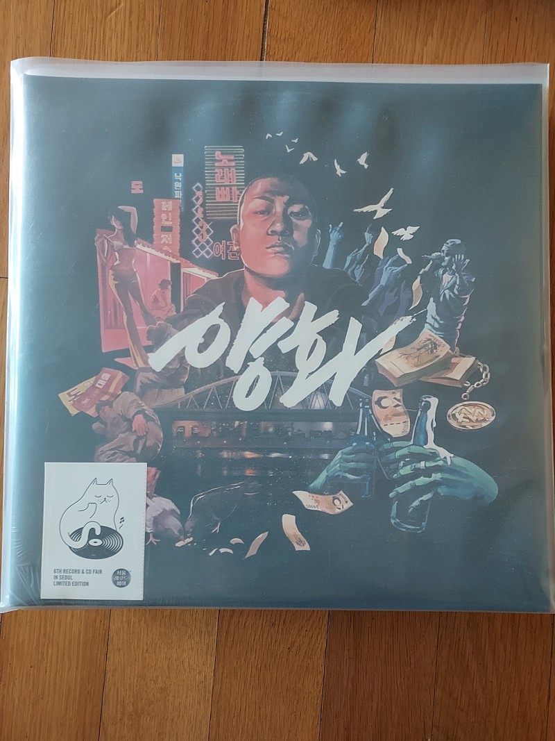 딥플로우 양화 한정판 LP 미개봉 새상품 판매