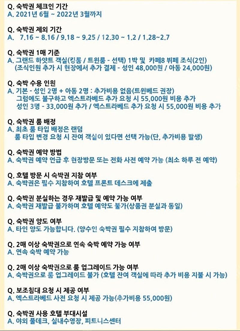 그랜드하얏트 제주 숙박권 1박 (+2인조식포함)