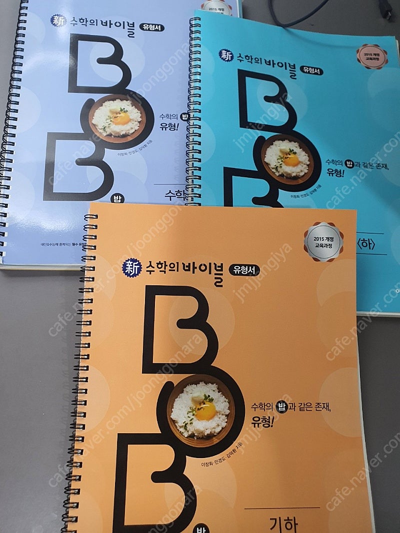 고등 수학 bob 수학 상 수학하 수학2 기하 새책 스프링제본 원본 판매합니다.