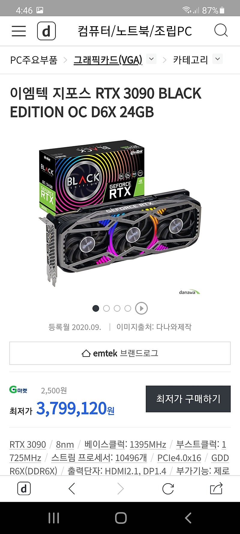 이엠텍 지포스 RTX3090 BLACK EDITION OC D6X 24GB 미사용