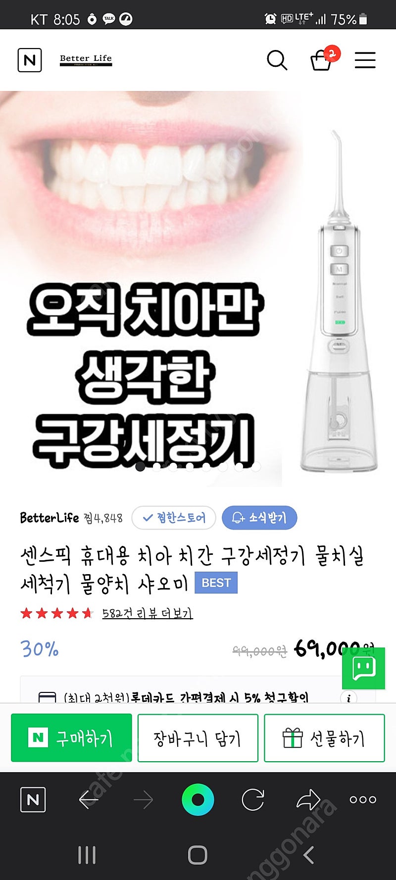 구강세척기 센스픽 오랄픽 싸게드려요