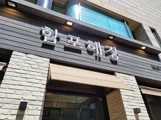 한우해장 이미지