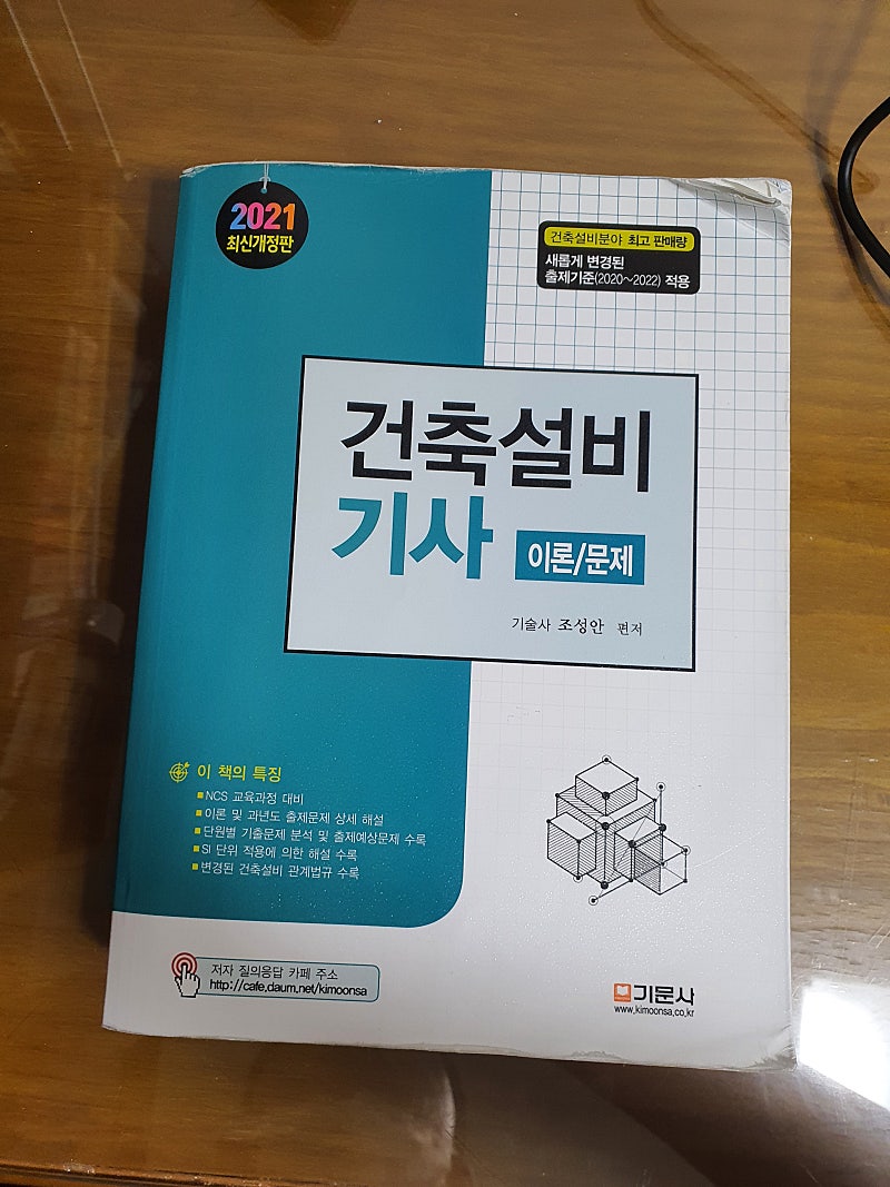 건축설비기사 필기책팝니다