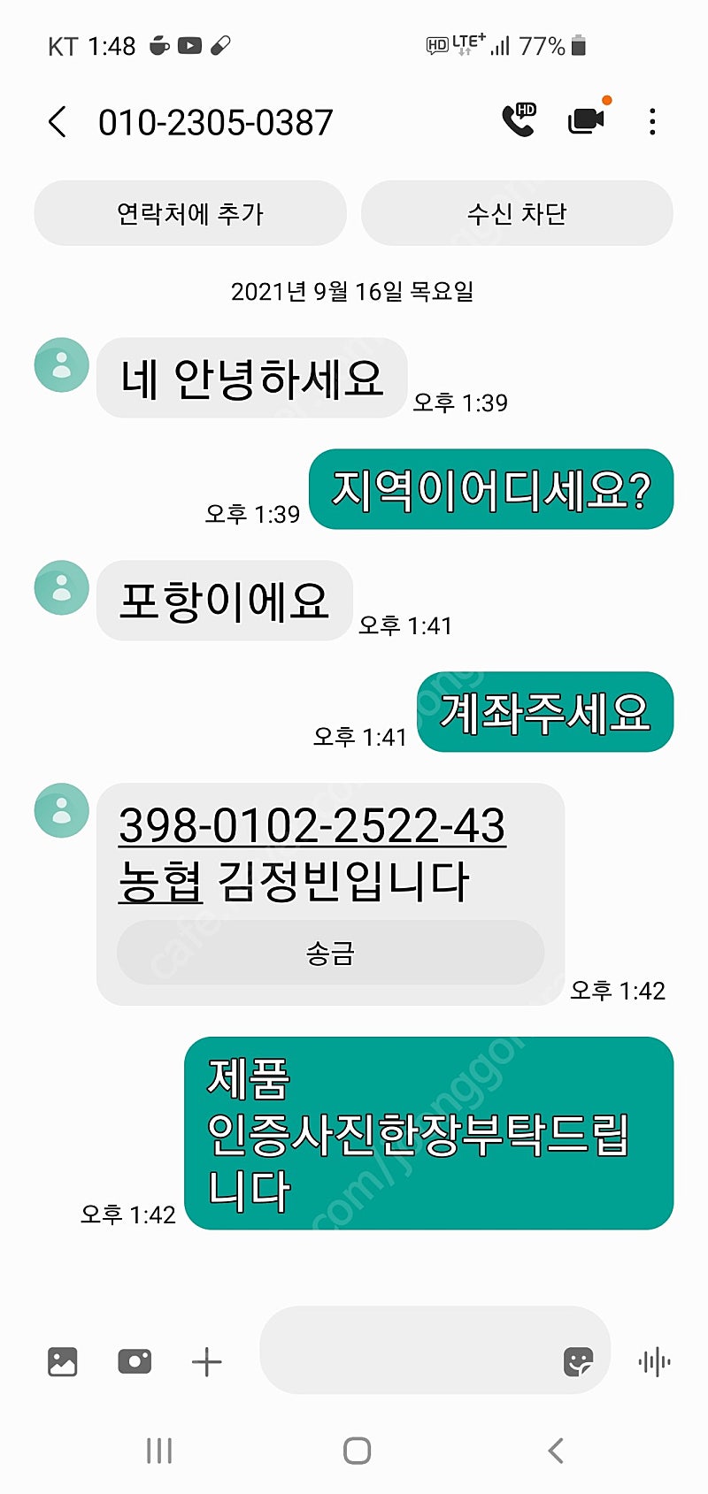 [업데이트]사기꾼 398-0102-2522-43 농협 김정빈