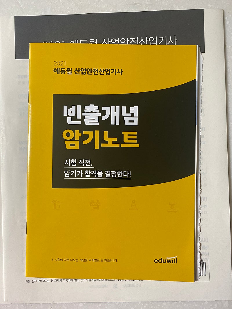 에듀윌 산업안전산업기사 필기 한권끝장