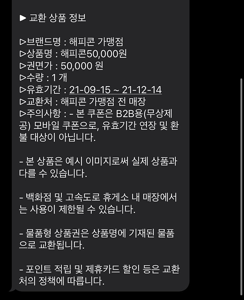 해피콘 5만원권 팝니다!