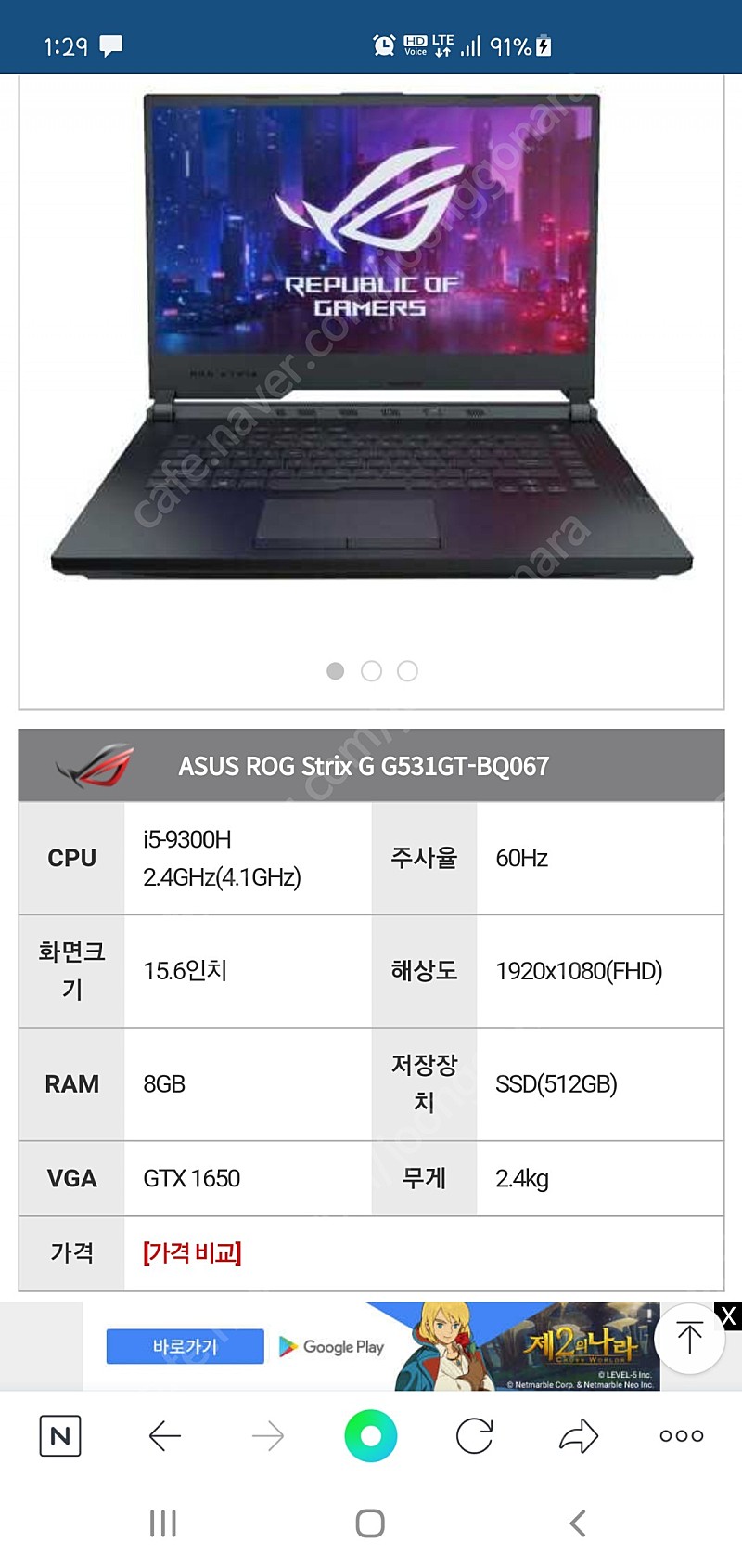 아수스 게이밍 노트북 g531gt-bq067 팔아요