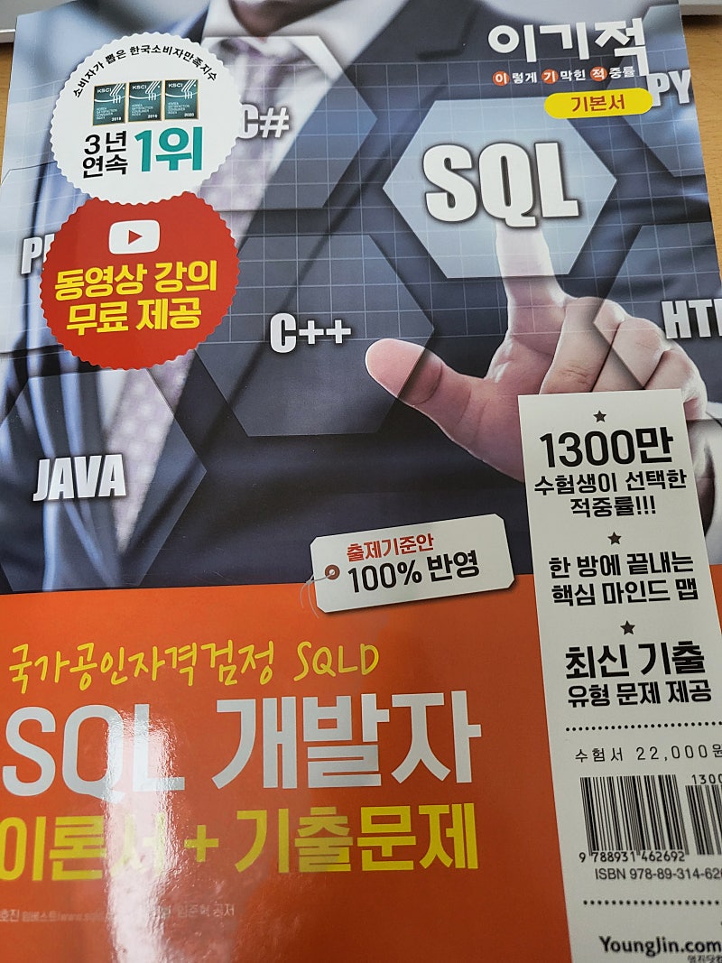 sqld 이기적, sql 개발자