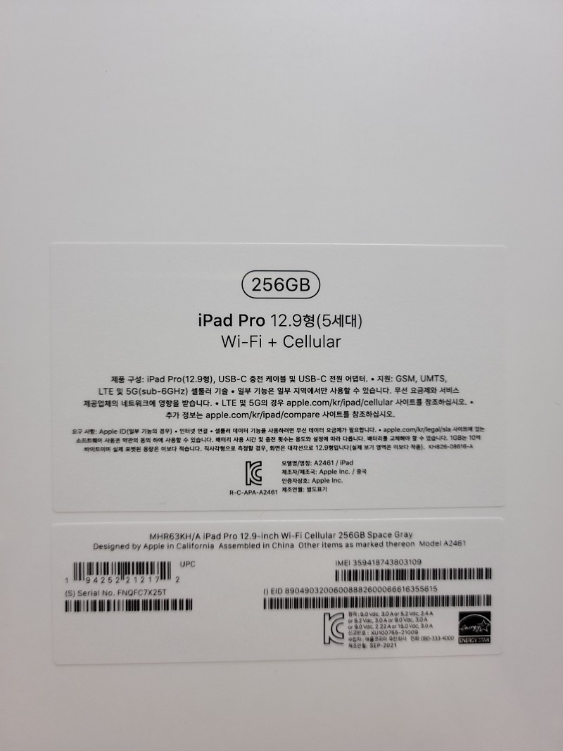 [미개봉] 아이패드 프로 5세대 12.9인치 256GB 와이파이+셀룰러 스그색상 판매합니다.