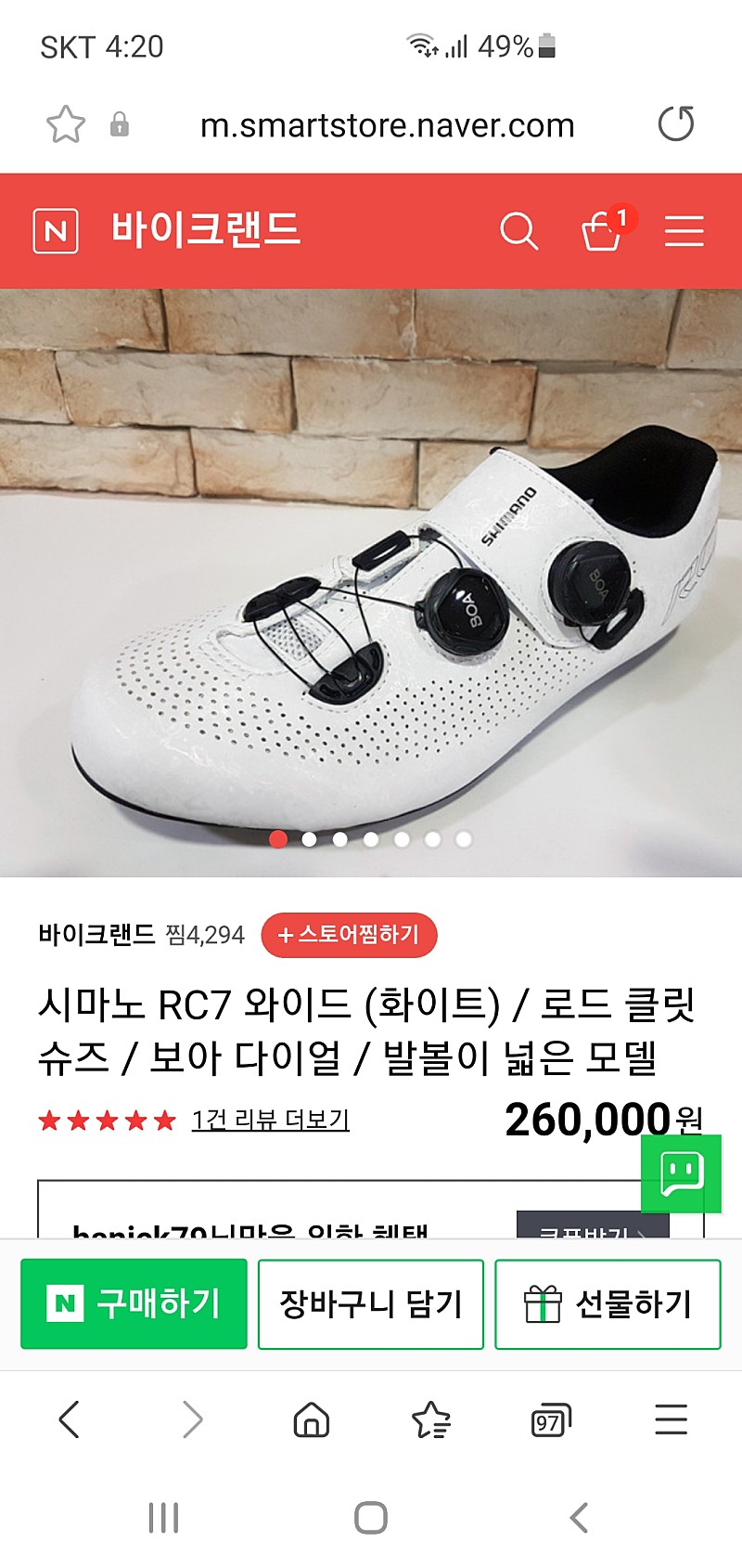 시마노로드신발와이드rc7 41.5