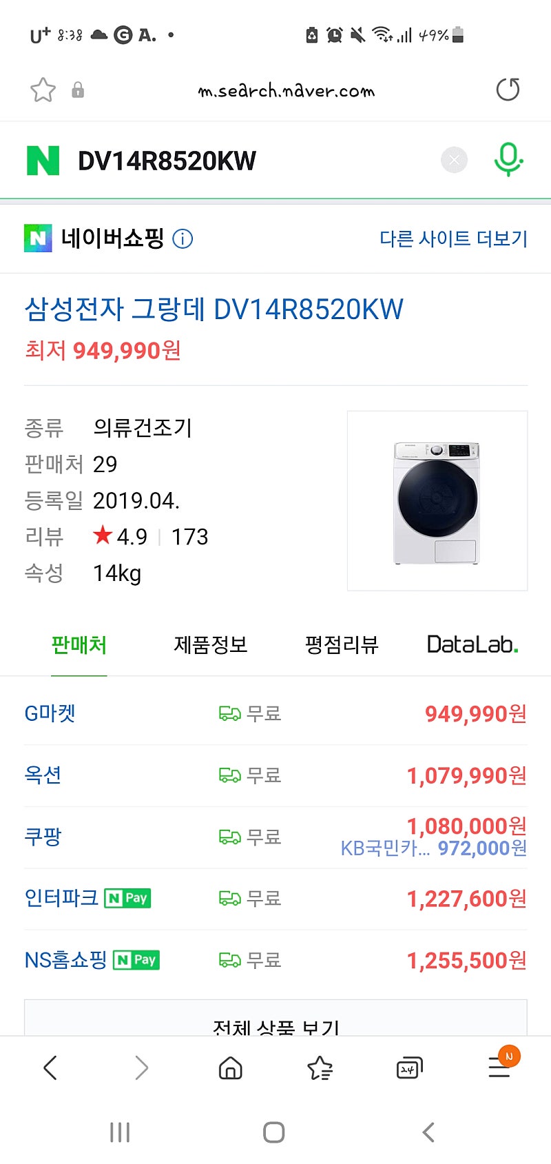 삼성그랑데 건조기 14kg 떨이해서 팝니다!!!!!!