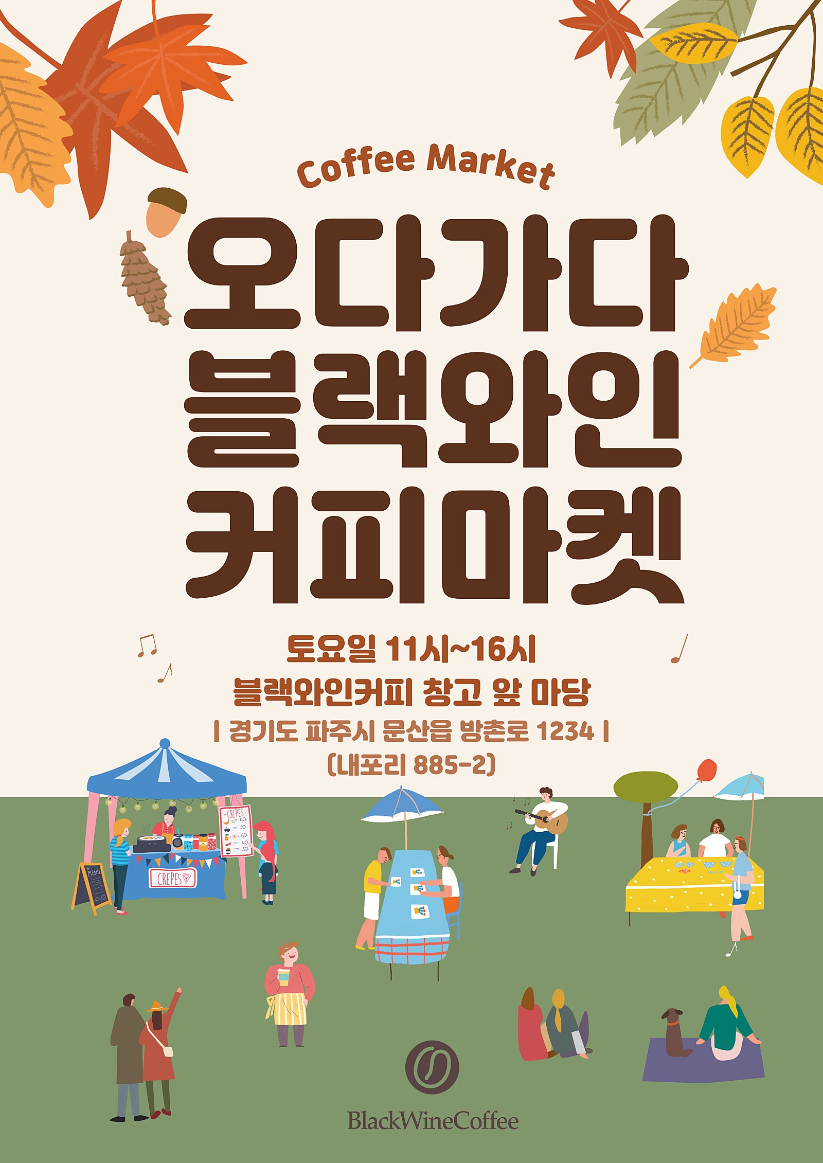 (주)블랙와인커피 이미지
