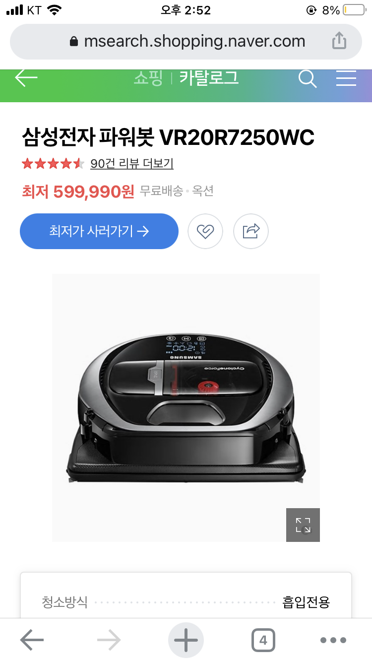 삼성 로봇청소기 팝니다