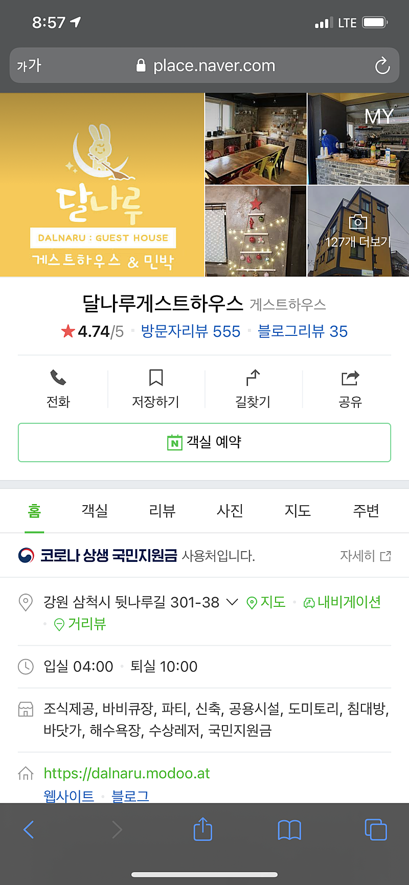 19~20일 삼척 달나루게스트 하우스 2인실 양도 힙니다