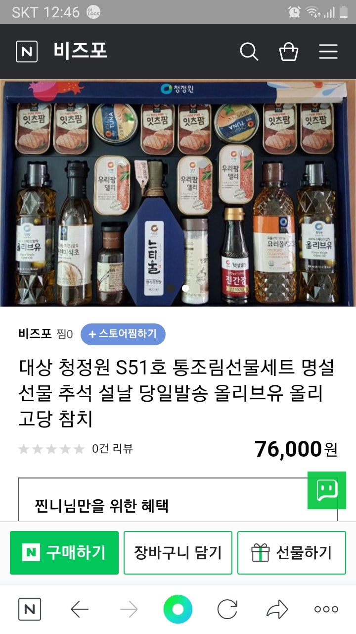 청정원 S51호----선물세트(서울송파구)