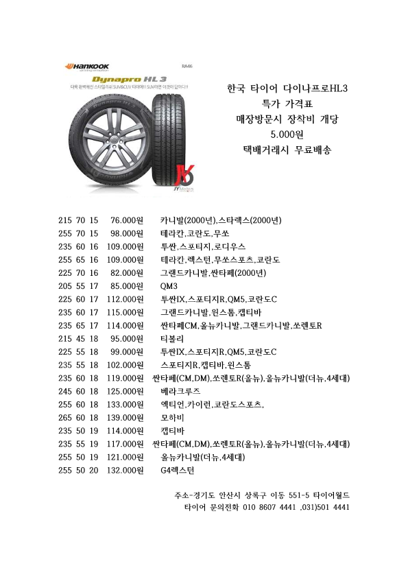 [판매]한국타이어 다이나프로HL3 S2AS X 안산 최저가 판매