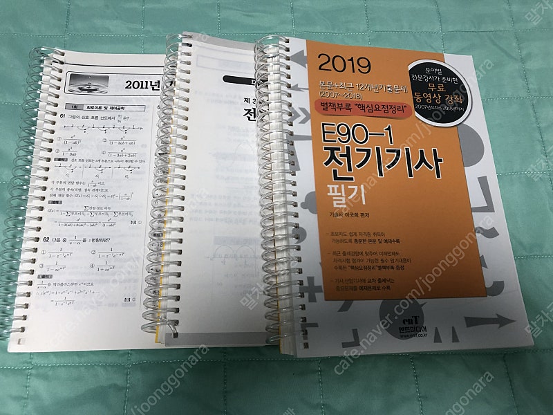 다산에듀 전기기사 필기책 3권분철 (2019 ver.)